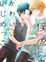 Skidiskidi Boku no Kawaii Ijimekko