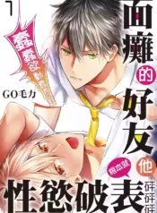 Skidiskidi Kamoku na Shin’yuu ga Tada no Muttsuri deshita