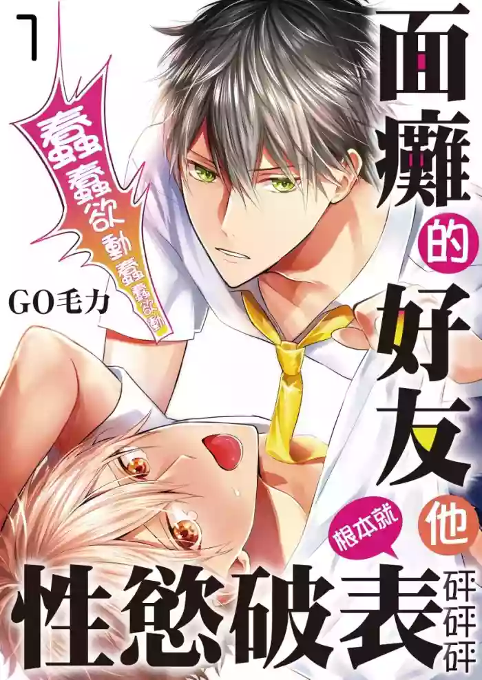 Skidiskidi Kamoku na Shin’yuu ga Tada no Muttsuri deshita