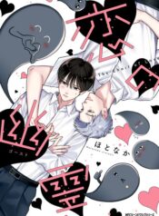 Skidiskidi Koi no Ghost