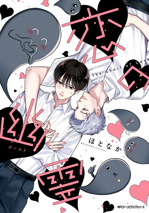Skidiskidi Koi no Ghost