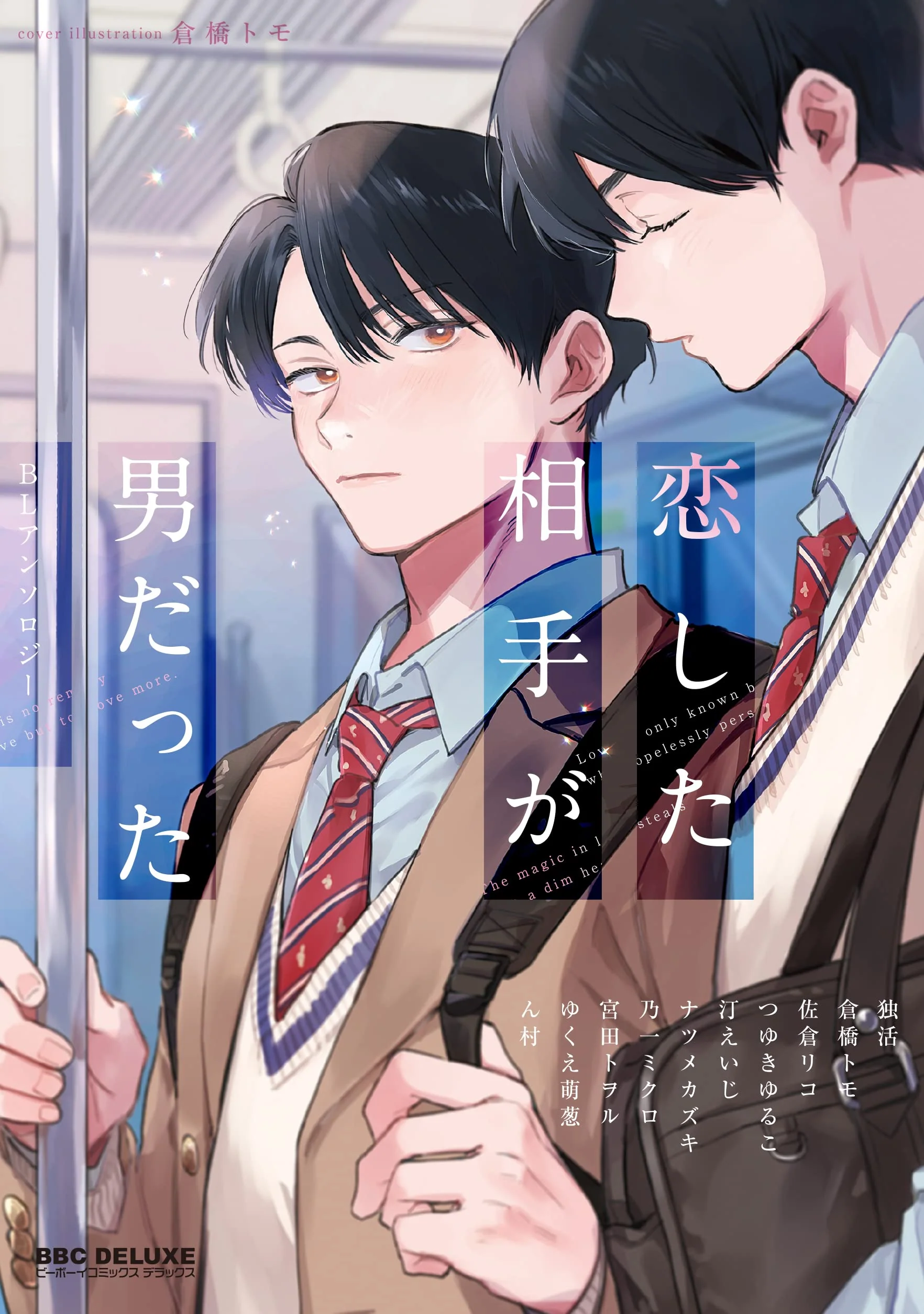 Skidiskidi Koi shita Aite ga Otokodatta – BL Anthology