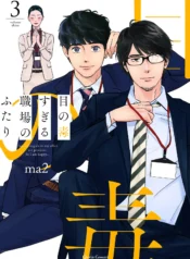 Skidiskidi Me no Doku Sugiru Shokuba no Futari