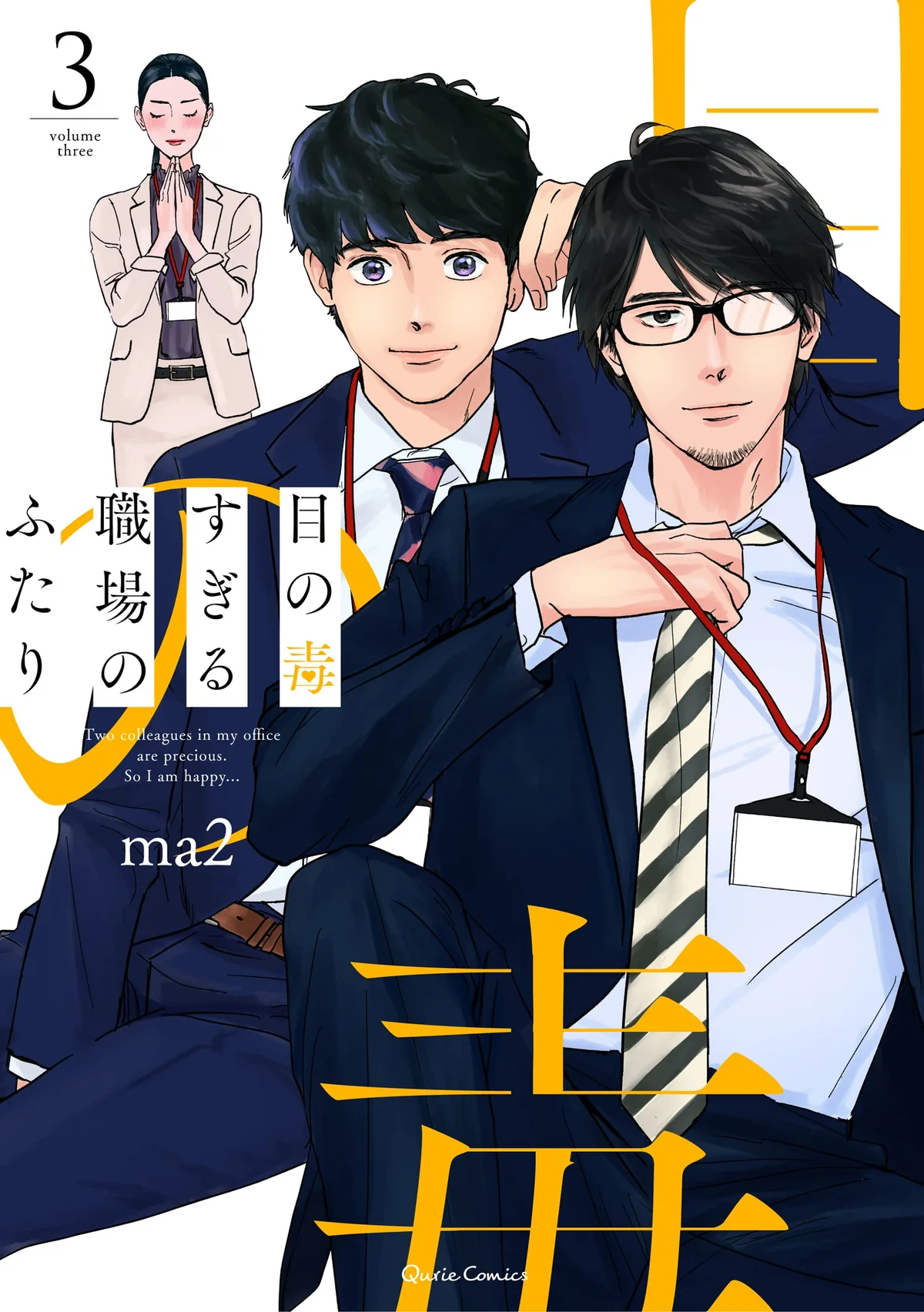 Skidiskidi Me no Doku Sugiru Shokuba no Futari