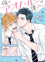 Skidiskidi-Ore_no_aoharu_wa_watasanai-1429458-264-432