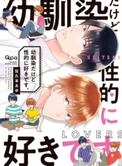 Skidiskidi Osananajimi Dakedo Seiteki ni Suki desu.