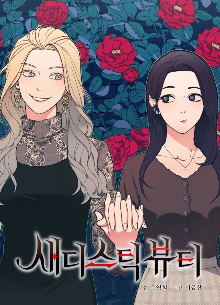 Sadistic Beauty Side Story A