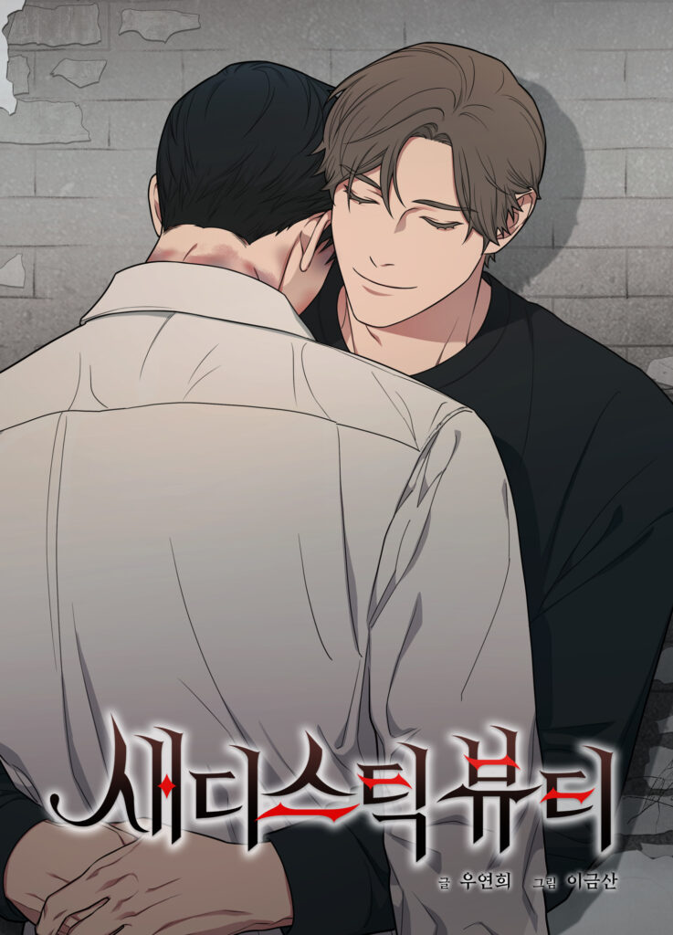 Sadistic Beauty Side Story B