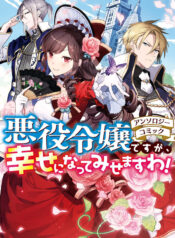 ‘ll Show You I Can Obtain Happiness! Volume 1