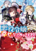 ‘ll Show You I Can Obtain Happiness! Volume 1
