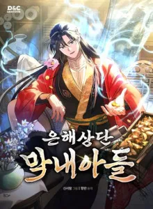 Putra Bungsu dari Kelompok Pedagang Eunhae