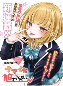 Aku Ingin Memberi Pelajaran Pada Asahi-Chan Yang Nakal Itu