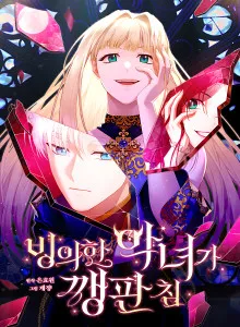 Villain Yang Kerasukan Iblis