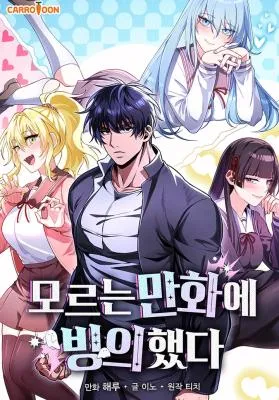 Aku Terrasuki Masuk ke Dalam Manga yang Belum Pernah Kubaca
