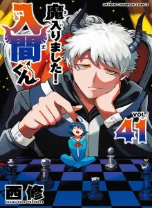 Masuk iblis! Irima-kun