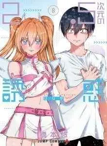 Ketagihan 2.5D