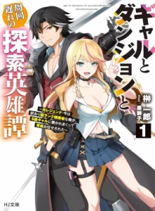 Dungeon, Sang Gadis, dan Kisah Penjelajah Heroik yang Tertinggal