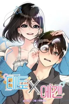 Teto dan Egen