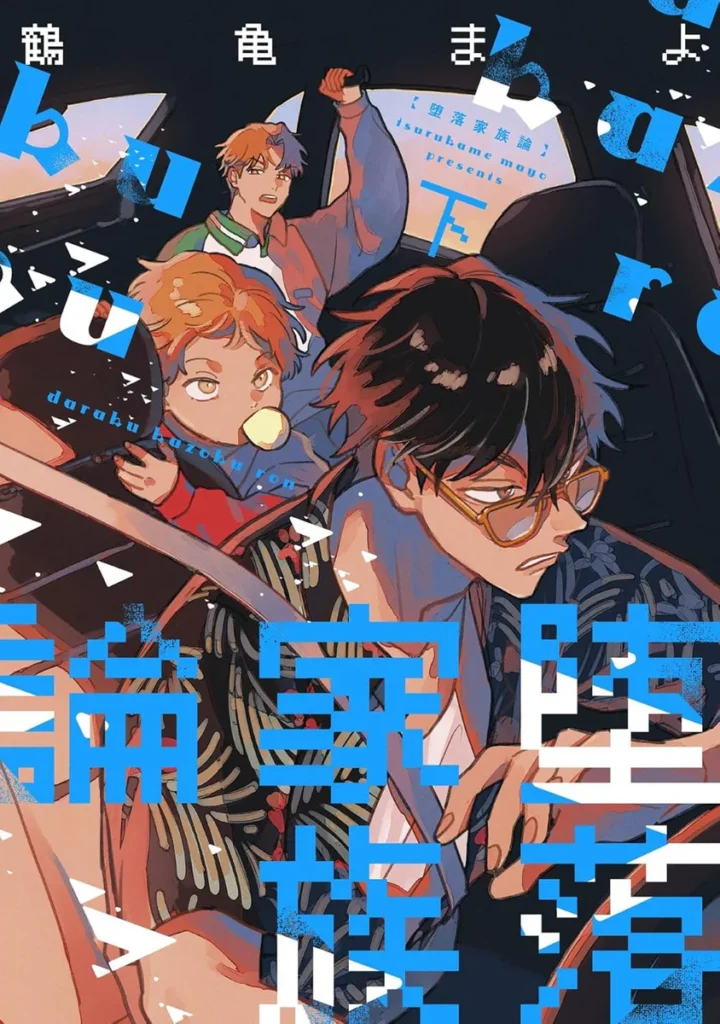 Daraku Kazoku Ron
