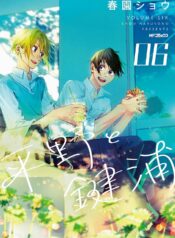 SKidiskidi Hirano to Kagiura