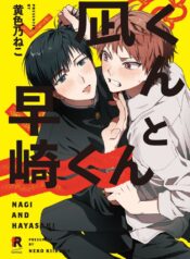 Skidiskidi Nagi-kun to Hayasaki-kun