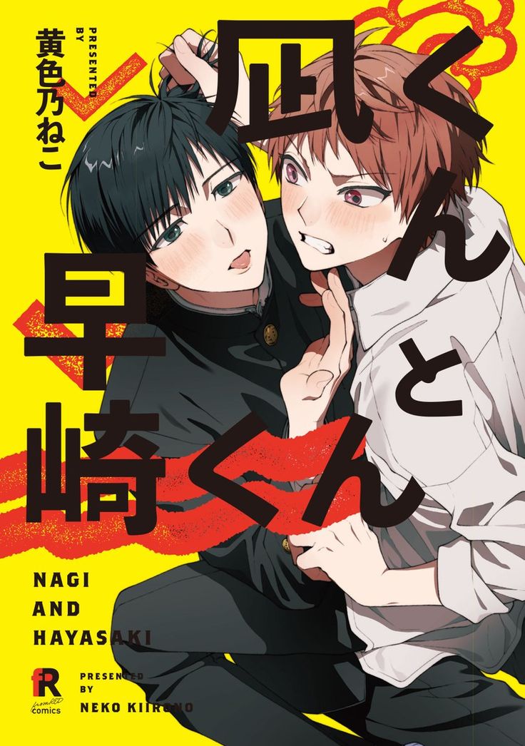 Skidiskidi Nagi-kun to Hayasaki-kun