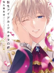 Skidiskidi Tensei Idol to Doruota no Kishi