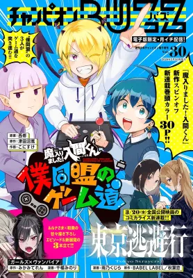 Welcome to Demon School! Iruma-kun: Perjalanan Gaming Aliansi Boku