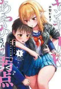 Berbagai Kelemahan Ayaka si Yankee JK