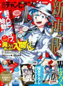 Selamat datang di Sekolah Setan! Iruma-kun: Jika Episode Mafia