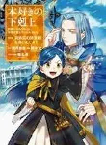 Honzuki no Gekokujou: Bagian 4