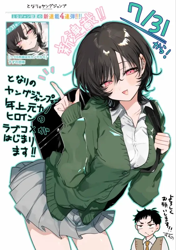 Tsuzura-senpai Adalah Mantan Pacarku