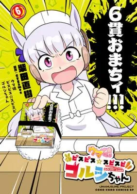Umamusume – Pretty Derby PisuPisuSupiSupi – Golshi-chan