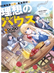 Yamada, Lajang Berusia 35 Tahun, Ingin Membangun Rumah Kedua yang Ideal di Desa Isekai – Kehidupan Terbaik dari Dua Dunia Antara Isekai dan Realita