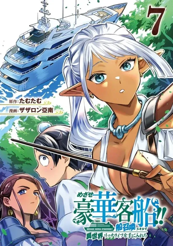 Demi Kapal Pesiar Mewah!!: Raih Kehidupan Isekai yang Bergelimang Harta dengan Skill Pemanggilan Kapal