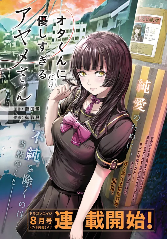Ayame-san Terlalu Baik, tapi Hanya kepada Ota-kun