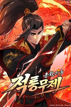 Kaisar Bela Diri Naga Merah