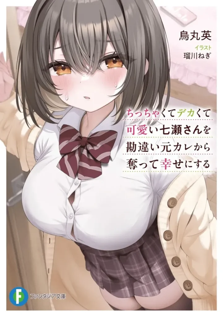 Merebut Nanase-san yang Pendek, Berlekuk Indah, dan Imut dari Mantan Pacarnya yang Delusional serta Membuatnya Bahagia