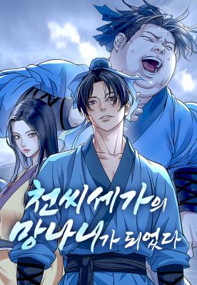 Becoming the Cheon Clan’s Mad Dog (I Became the Scoundrel of the Cheon Family)